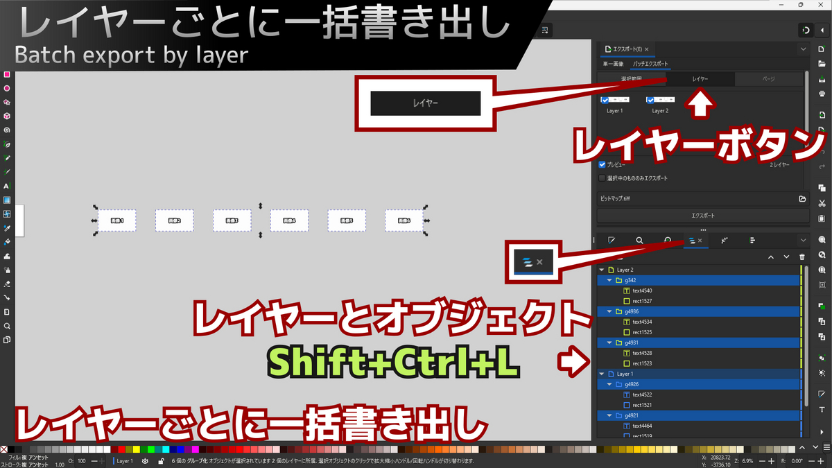 result_Inkscapeのバッチエクスポートでレイヤーを基準に一括書き出しをする方法を示した画像です