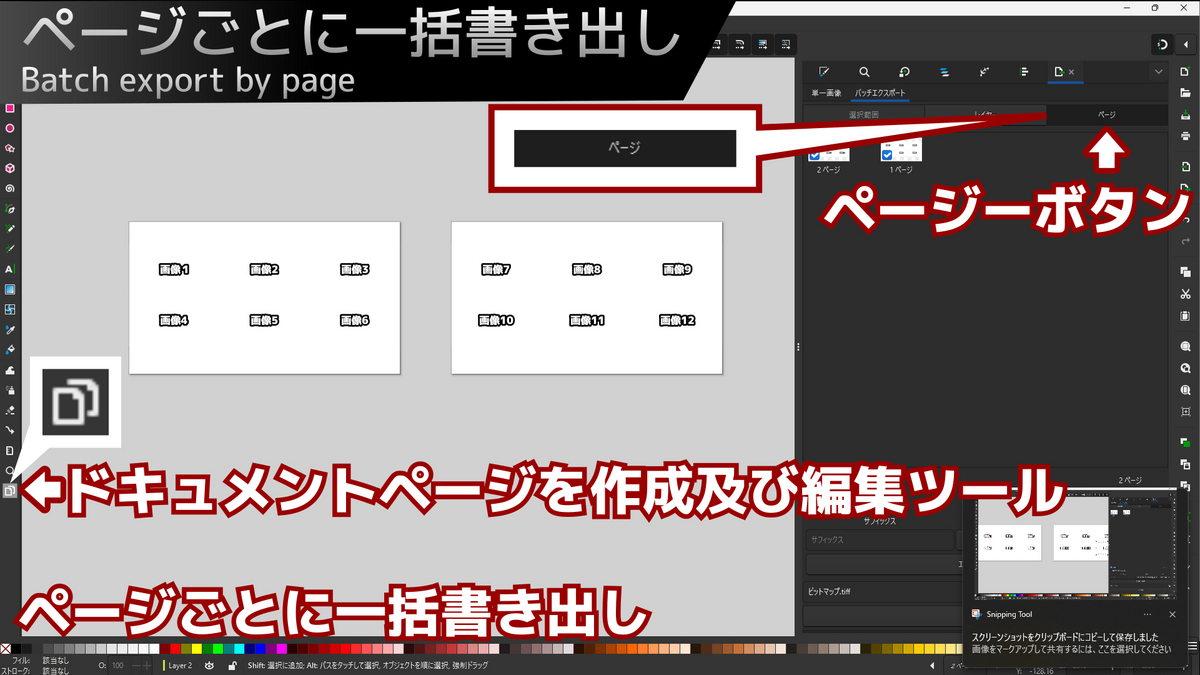 Inkscapeのバッチエクスポートでページを基準に一括で書き出しをする方法を示した画像です