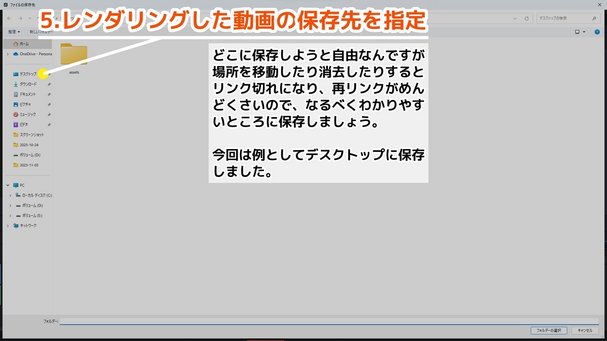 レンダリングした動画の保存先を指定するのを説明した画像です