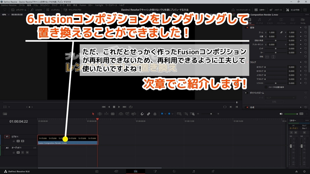 Fusionコンポジションがレンダリングされ、動画と置き換えられた後の画像です