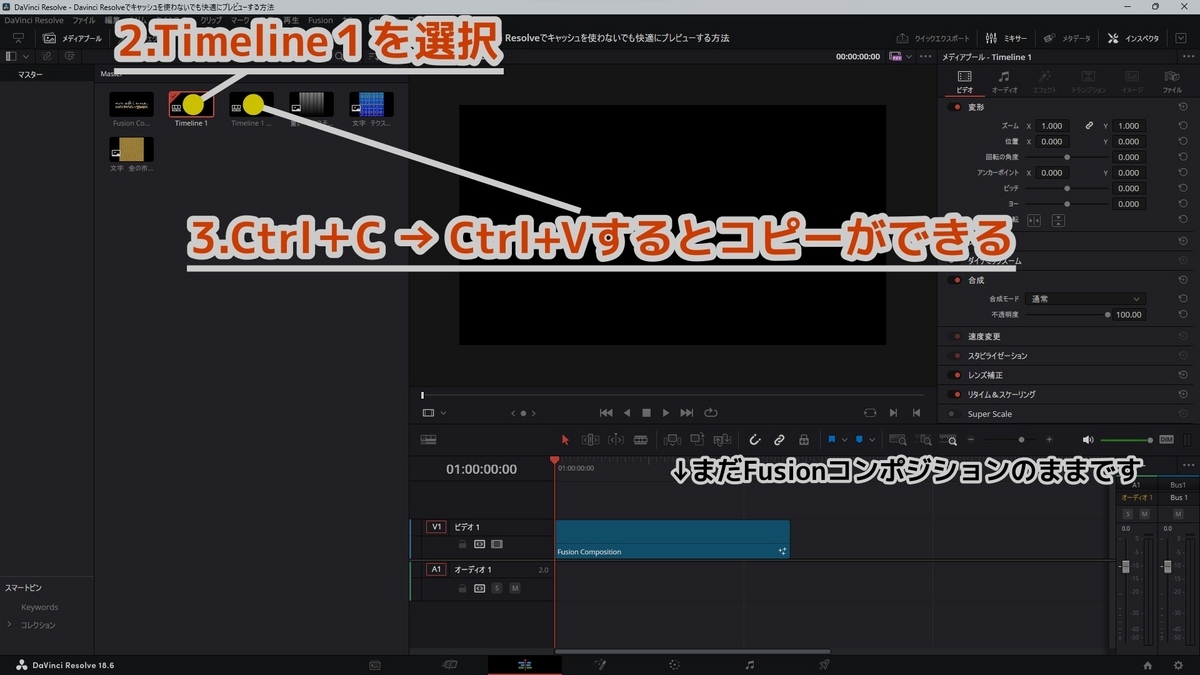 タイムライン1をコピーアンドペーストし、タイムライン1を複製するのを示した画像です