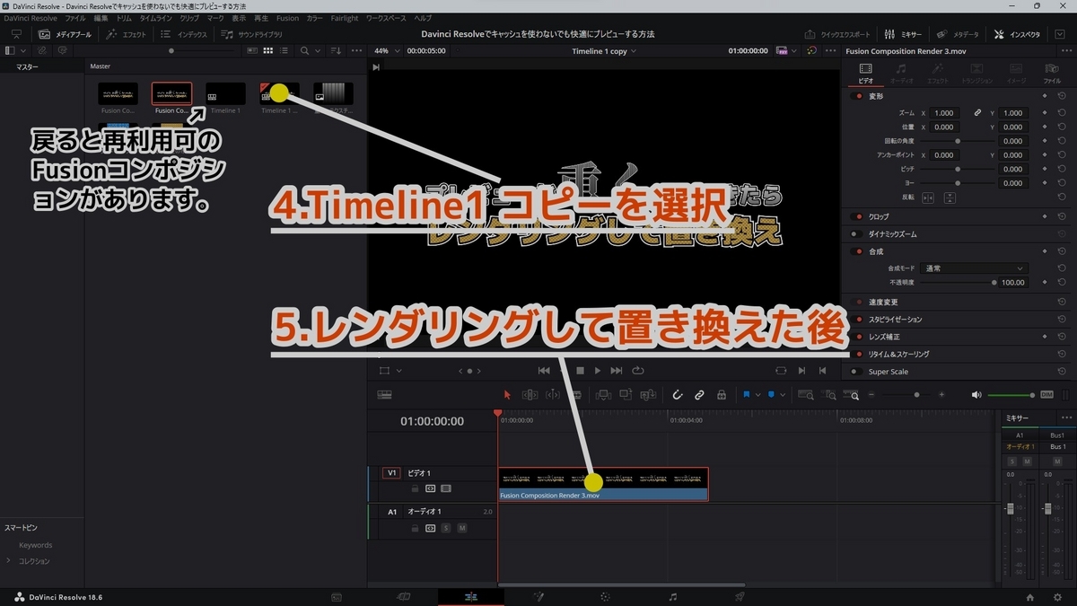 タイムライン1のコピーのほうでレンダリングして置き換えすることを示した画像です