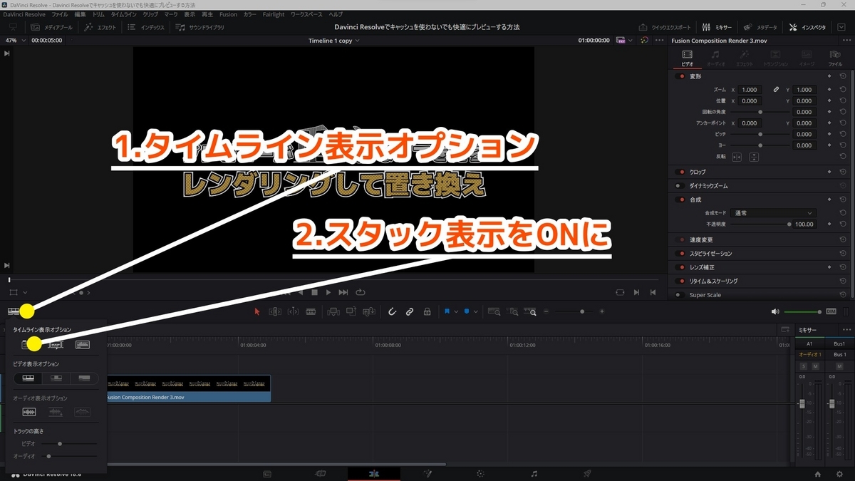 タイムライン表示オプションを押し、スタックを表示をONにすることを示した画像です