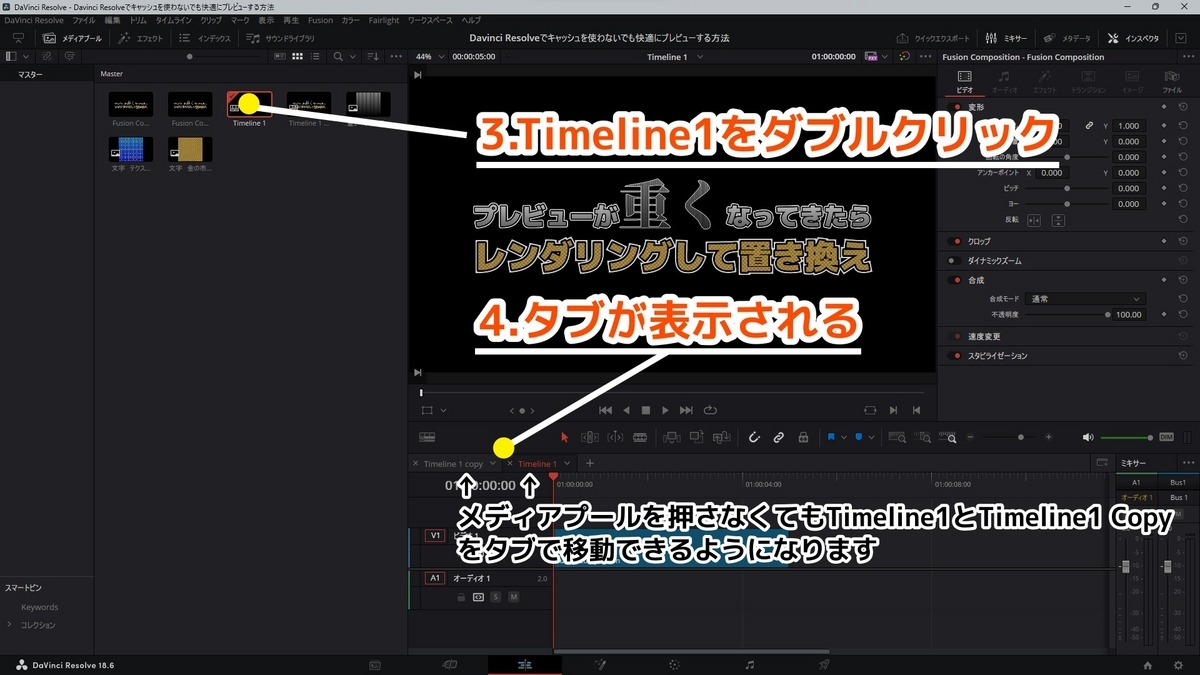 メディアプールでタイムライン1に移動するとタイムライン上部にタブが出現し、移動が楽になるのを示した画像です