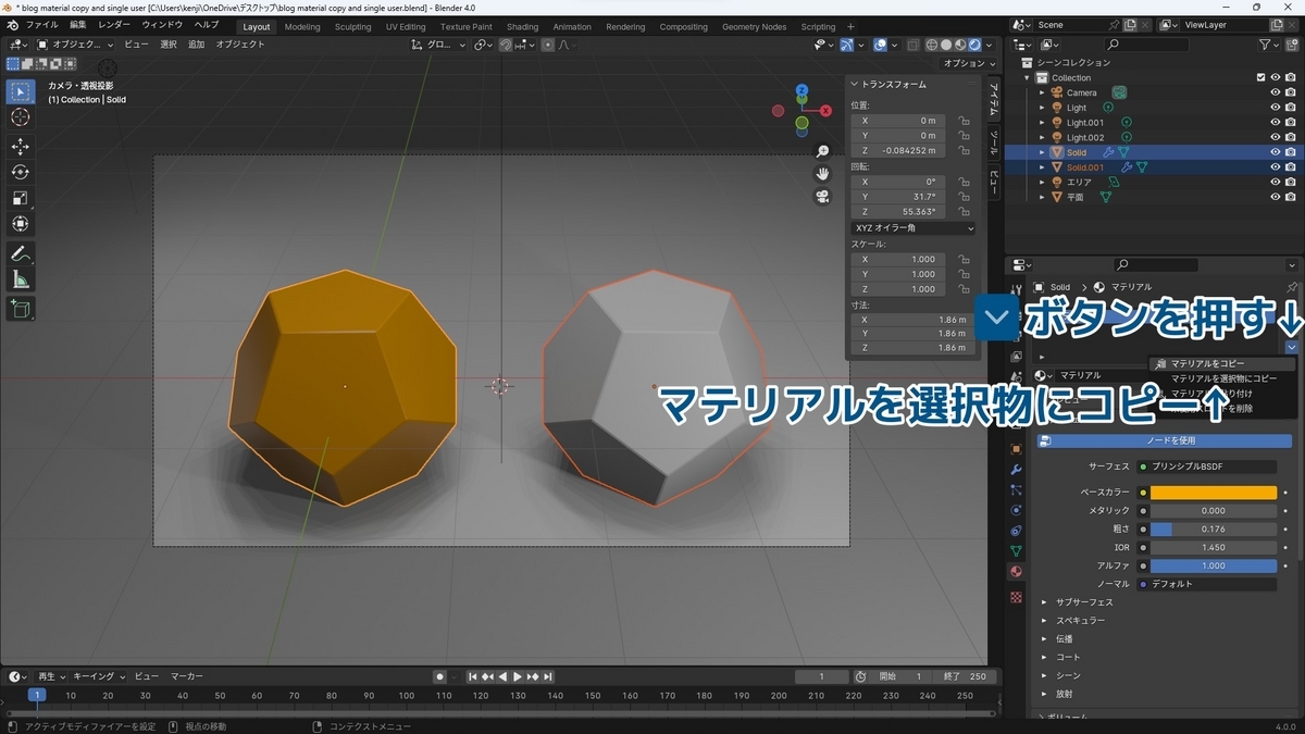 blenderでマテリアルをコピーし、別のマテリアルに設定する方法 K06のBLOG