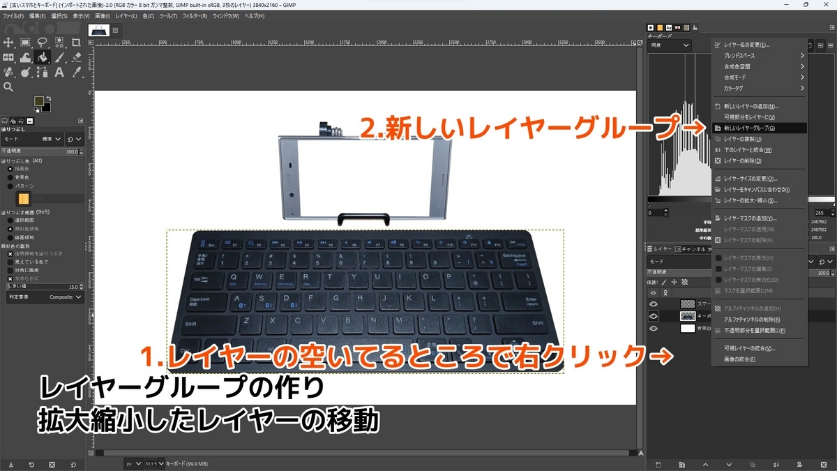 GIMPのレイヤーの空きで右クリックし、新しいレイヤーグループを作成するのを説明した画像です
