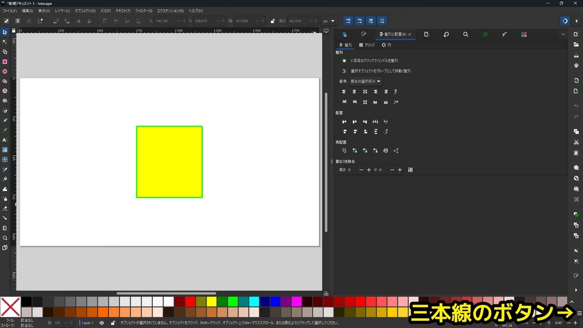 カラーパレットを変更できる三本線のボタンのある場所を示した画像です