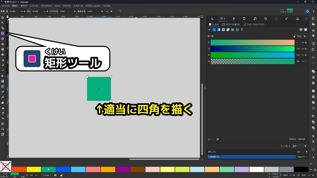 矩形ツールで四角を描くことを説明した画像です