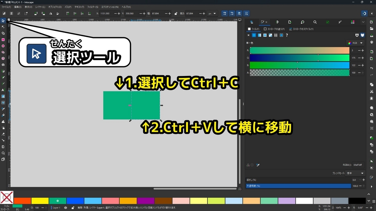 選択ツールに切り替え、四角形をコピー(Ctrl+C)&ペースト(Ctrl+V)したことを示した画像です