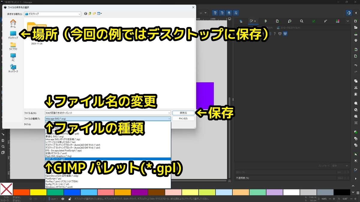 カラーパレットを書き出すときの設定方法を示した画像です