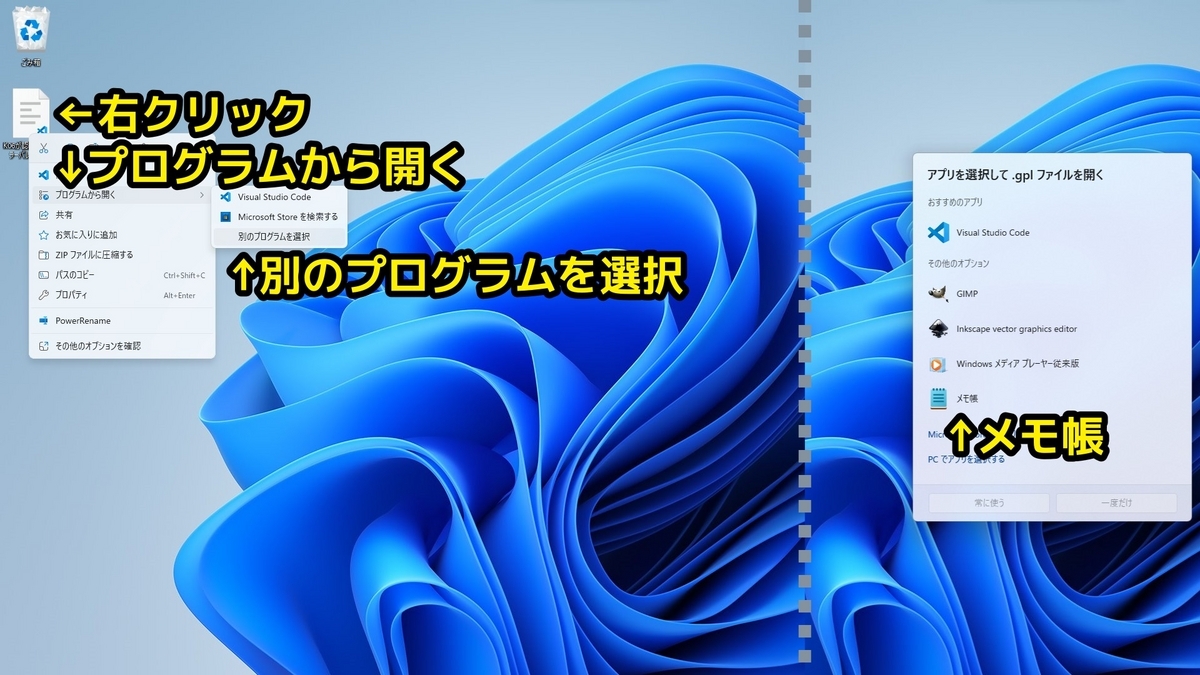 デスクトップに保存したGIMPカラーパレットをメモ帳で開く方法を示した画像です