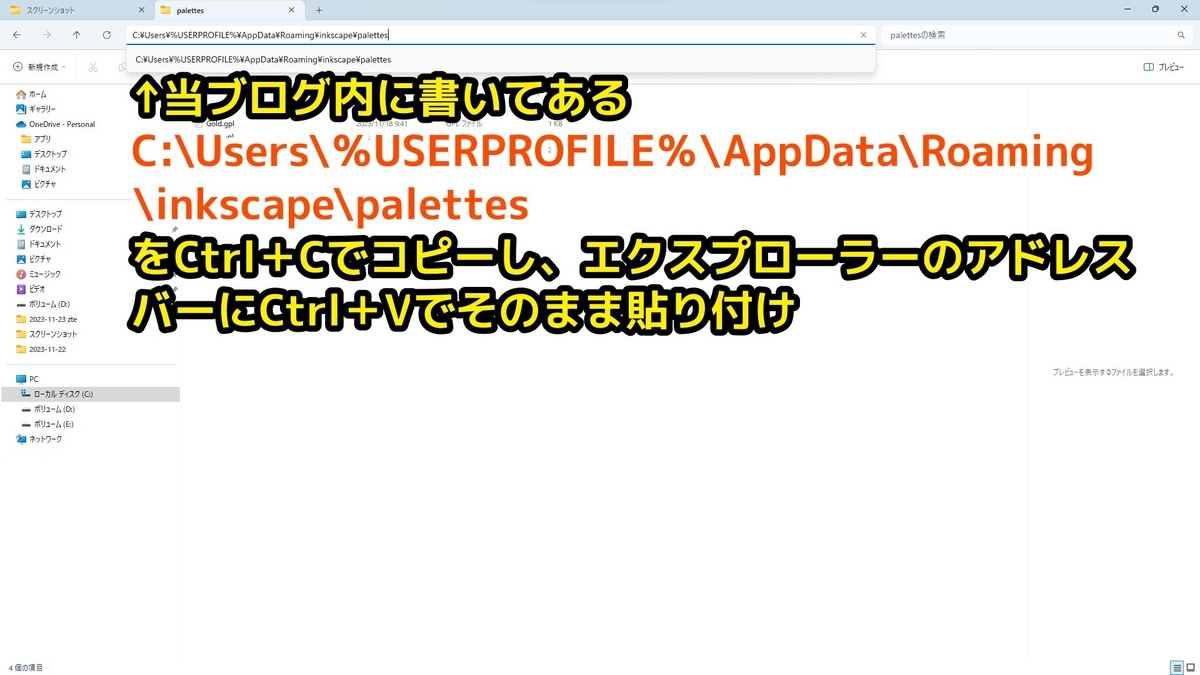 ブログ内に用意したパスをエクスプローラーに貼ると簡単に目的の場所に移動できることを示した画像です