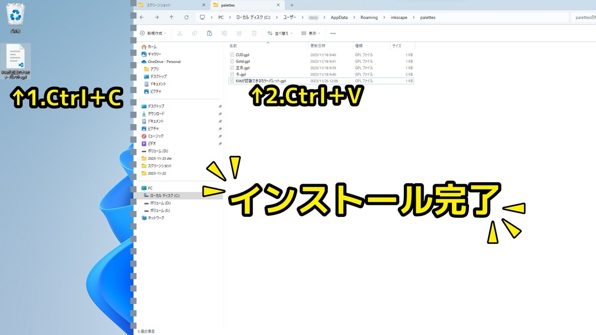 デスクトップに保存したGIMPカラーパレットをInkscapeのパレットフォルダへコピーペーストすることを示した画像です