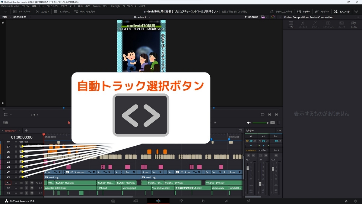 DavinciResolveの自動トラック選択ボタンの場所を示した画像です