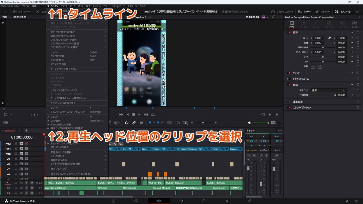 DavinciResolveで再生ヘッド位置のクリップを選択を有効にする設定を示した画像です