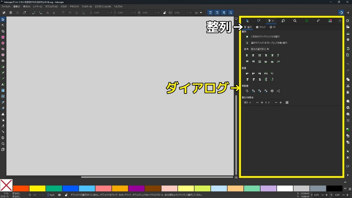 ダイアログに整列ウインドウを表示した時の説明画像です