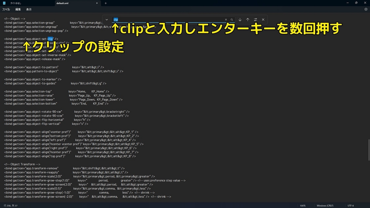 メモ帳の検索窓にclipと入力し、エンターキーを数回押した画像です