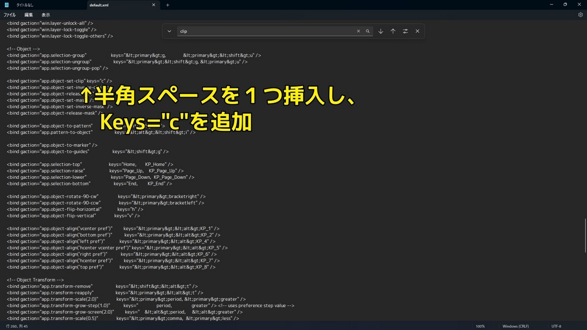 clipとかかれた文字とスラッシュの間にスペースを1つ挿入し、Keys=”c”と入力した画像です