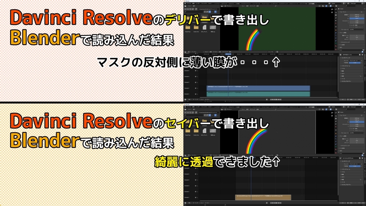 DavinciResolveのデリバーとセイバーで書き出した画像をそれぞれBlenderのビデオ編集タブで読み込んだ比較画像です