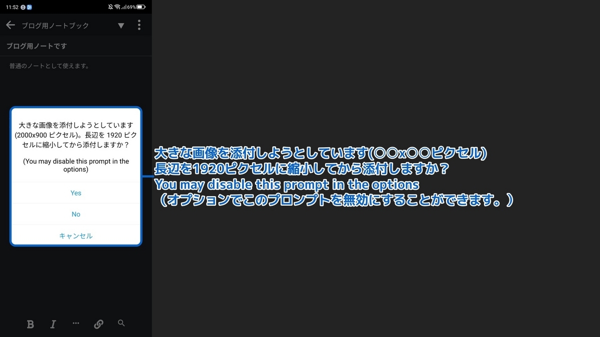スマホ版Joplinで大きな画像を添付しようとしたときに出てくるポップアップウインドウの画像です。