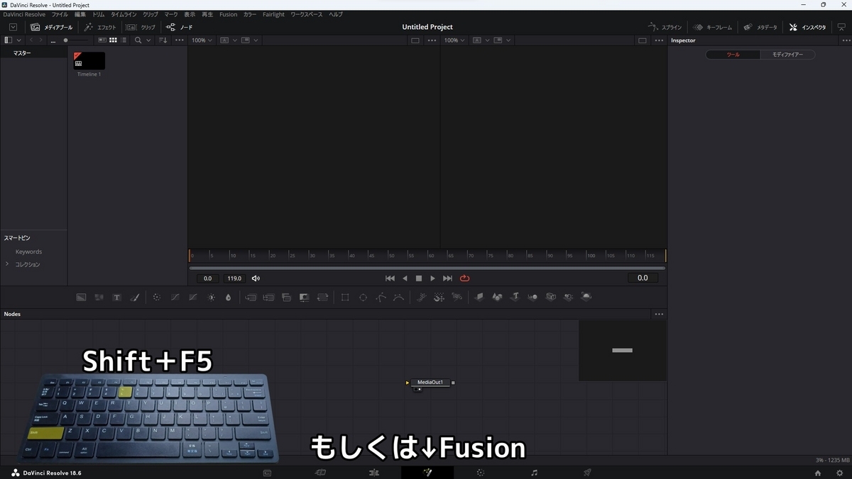 DavinciResolveでShift+F5キーを押すかFusionボタンを押しFusionページに移動することを示した画像です