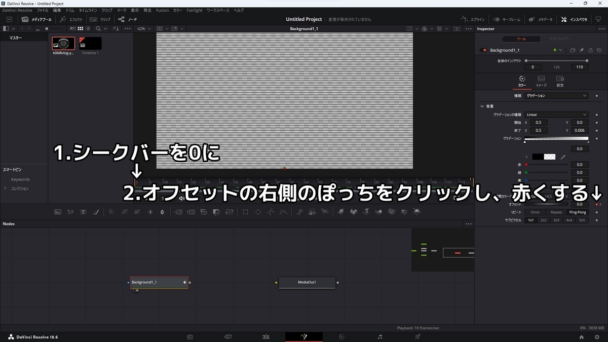 0フレーム目にbackgroundのオフセットのキーフレームを打つことを示した画像です