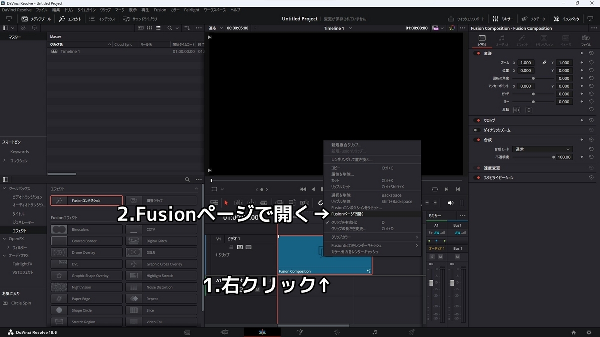 タイムラインのFusionコンポジションを右クリックし、Fusionページで開くをクリックすることを説明した画像です
