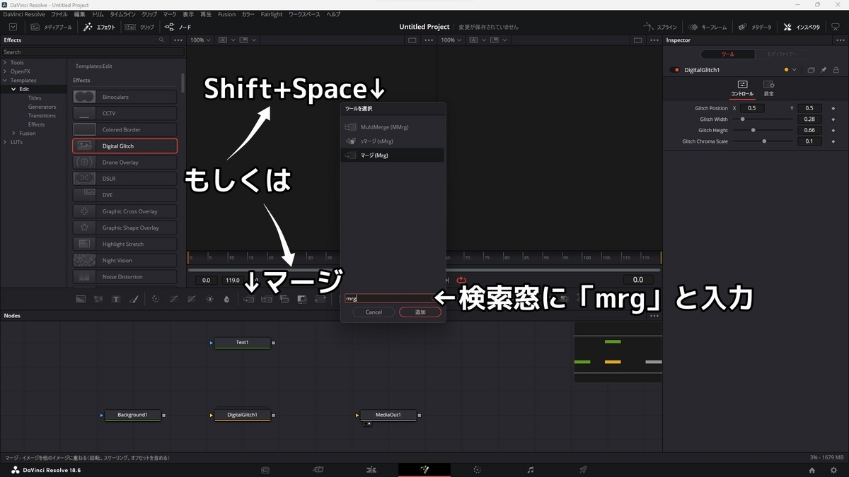 Shift+Spaceキーを押し、検索窓にmrgと入力するかマージボタンを押してマージノードを追加することを示した画像です。