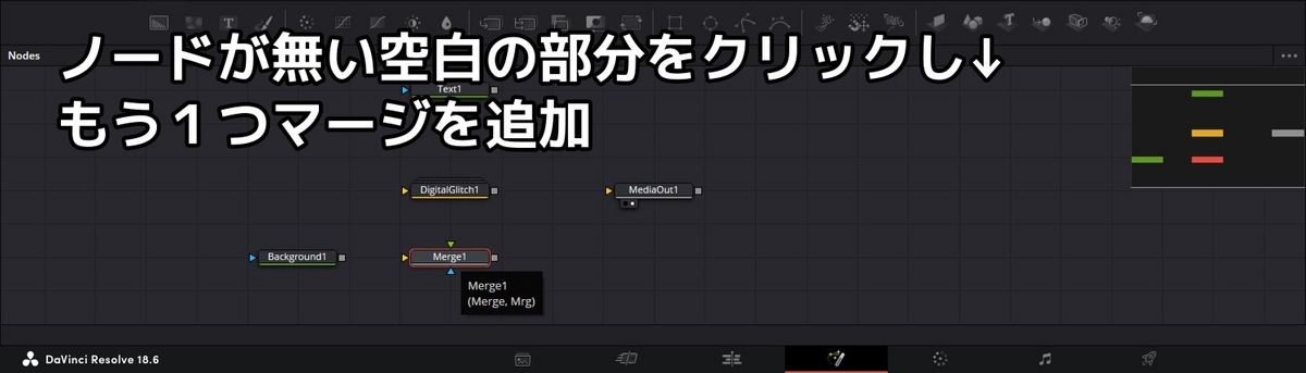 ノードがない空白の部分をクリックし、もう1つマージノードを追加することを示した画像です
