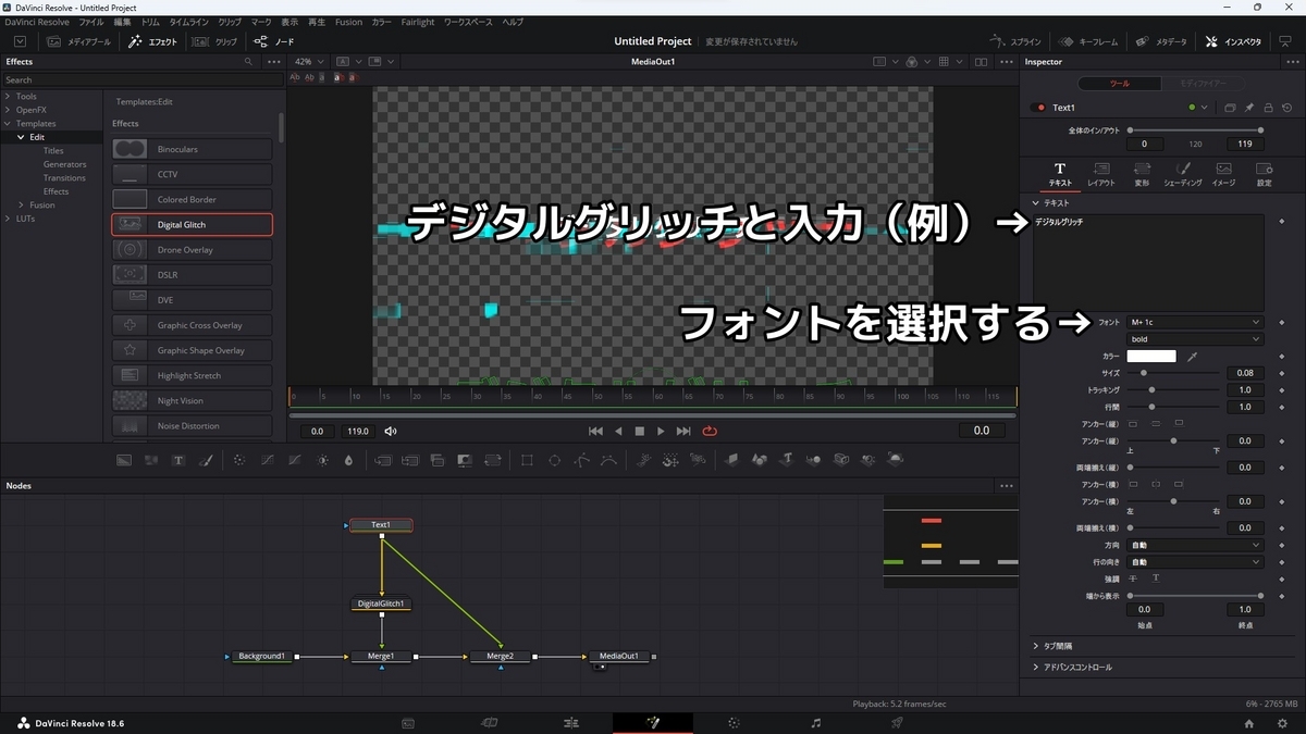 Fusionでテキストノードを選択し、デジタルグリッチと入力し、日本語が使えるフォントに変更している様子を示した画像です