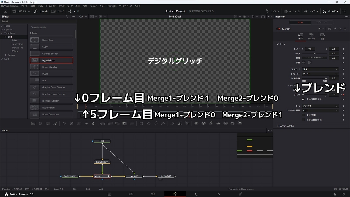 それぞれのマージノードのブレンド値にキーフレームを打ち、冒頭5フレーム以降はグリッチが出ないように設定したことを示した画像です