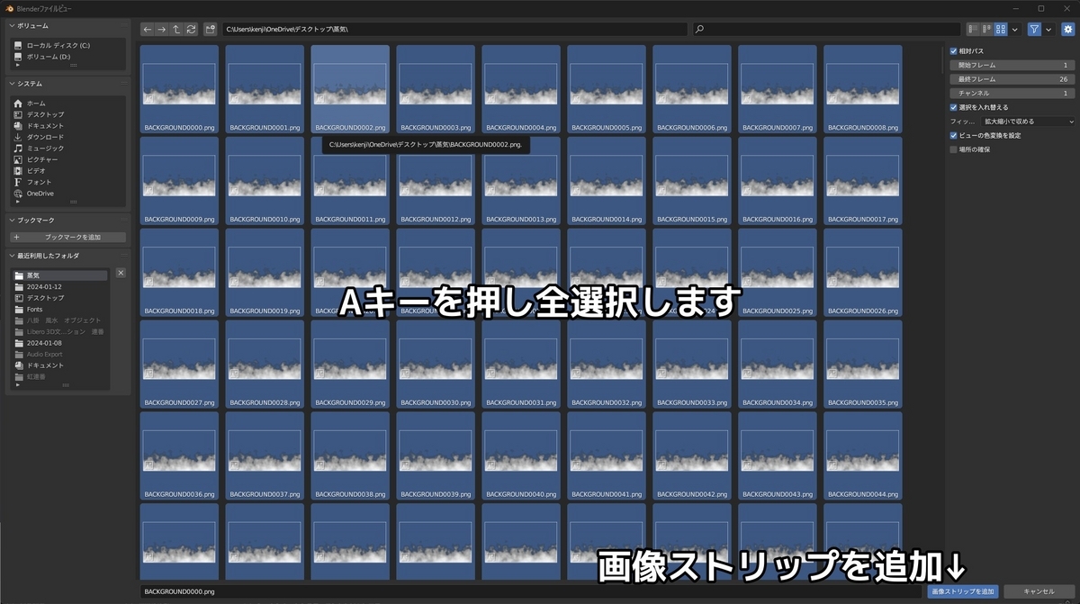 連番画像をAキーを押し、全選択し、画像ストリップを追加を押すことを示した画像です