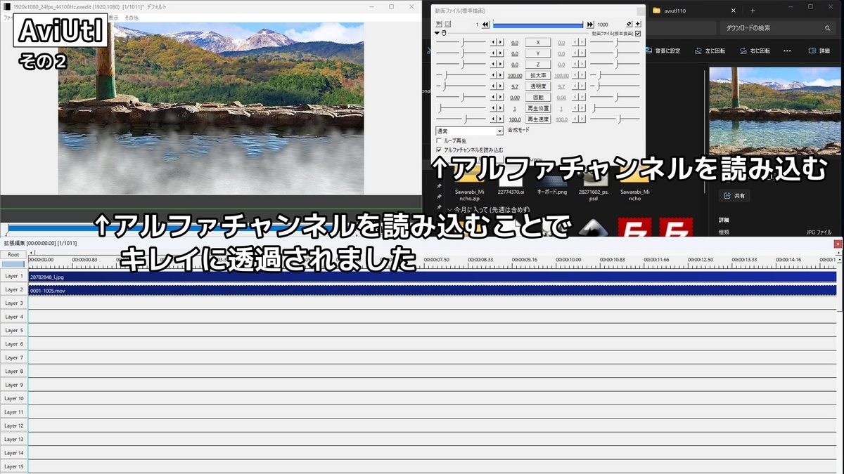 アルファチャンネルを読み込みのチェックを入れることで境界線が自然になることを示した画像です。