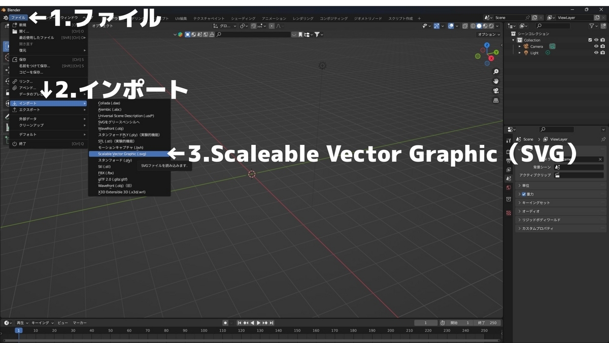 ファイル、インポート、スケーラブルベクターグラフィックスの順にクリックし、SVGを読み込む手順を示した画像です