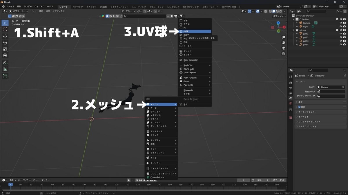 3Dビューポート内でShift+Aを押し、メッシュ、UV球の順にクリックし、UV球を追加する手順を示した画像です