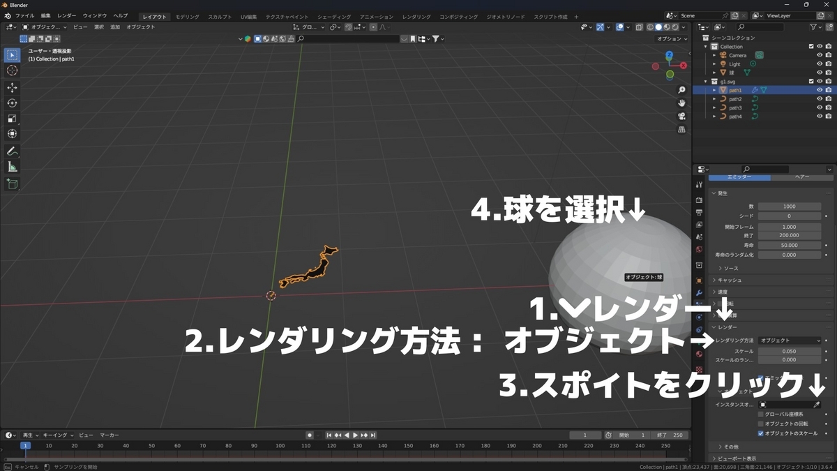 レンダリング方法をオブジェクトに変更し、スポイトをクリック、球を選択することを示した画像です