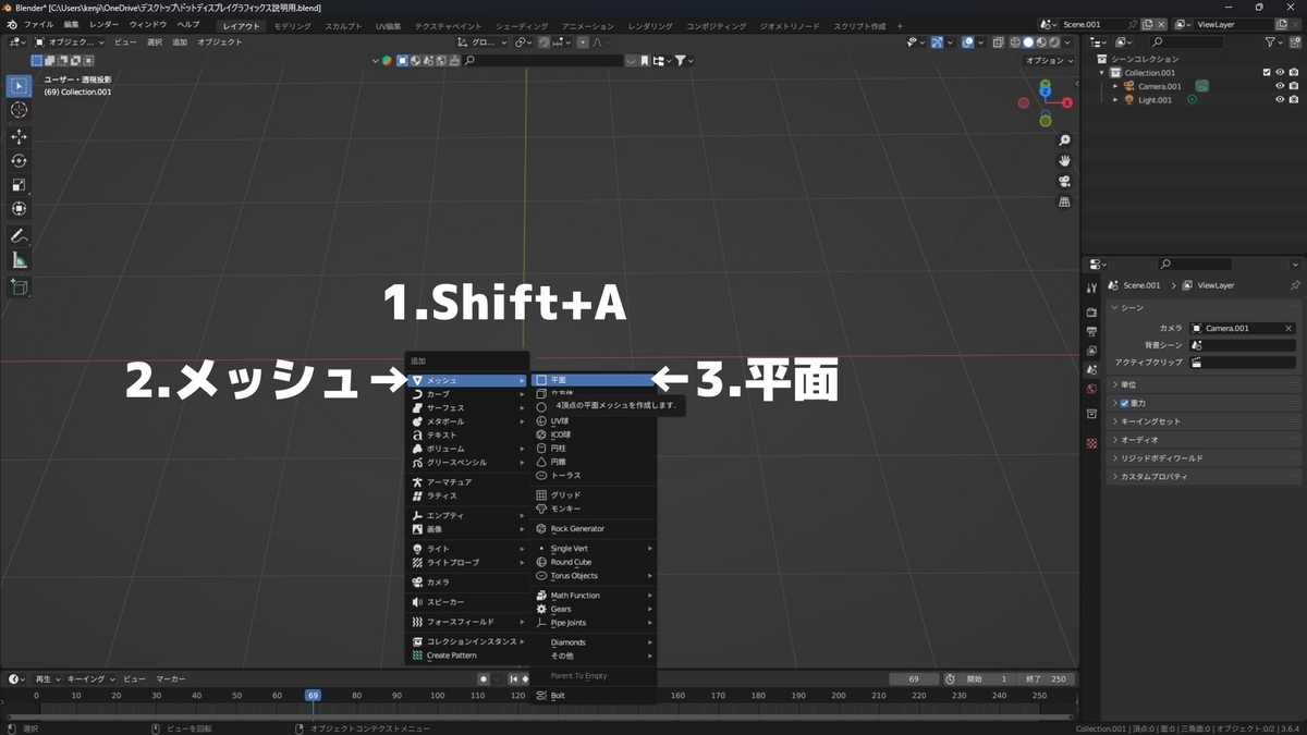 Shift+Aを押し、メッシュ、平面の順でクリックし、平面を追加する手順を示した画像です