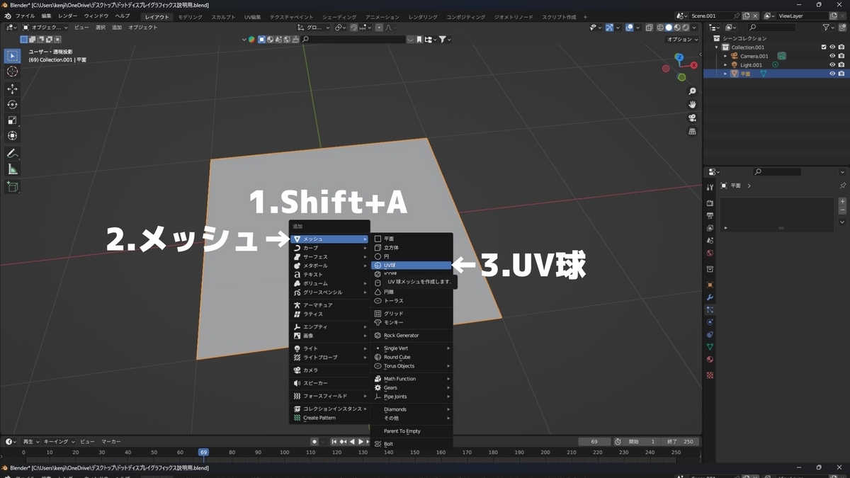 Shift+Aを押し、メッシュ、UV球の順にクリックし、UV球を追加することを示した画像です