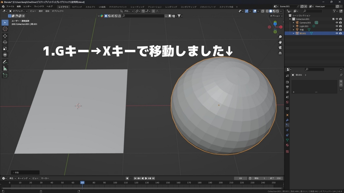 Gキー→XキーでUV球を平面と被らないように移動しすることを示した画像です
