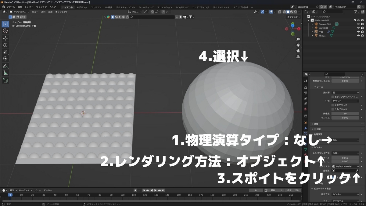 物理演算タイプをなしにし、レンダリング方法をオブジェクトに、スポイトをクリックし球を選択することを示した画像です。