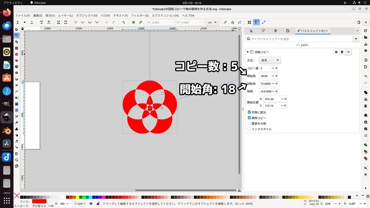 コピー数を5、開始角を18に設定したことを示す画像です