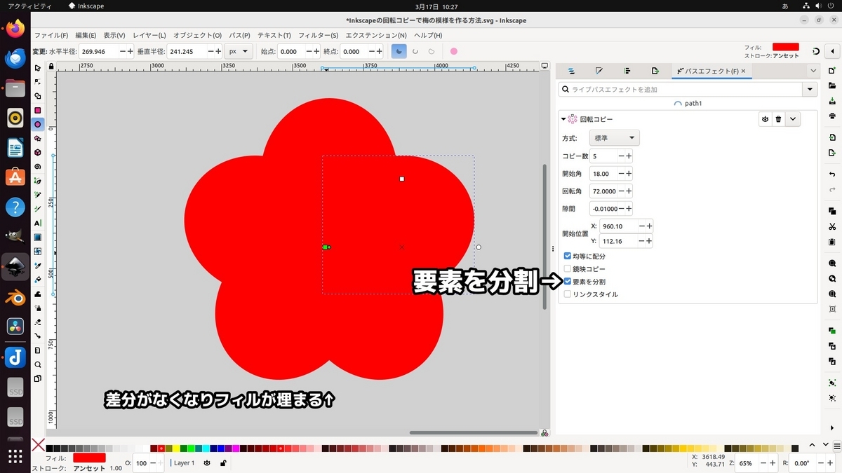 要素を分解にチェックを入れると要素が分解され、円にかかっていた差分が解除されフィルが埋まることを示した画像です。