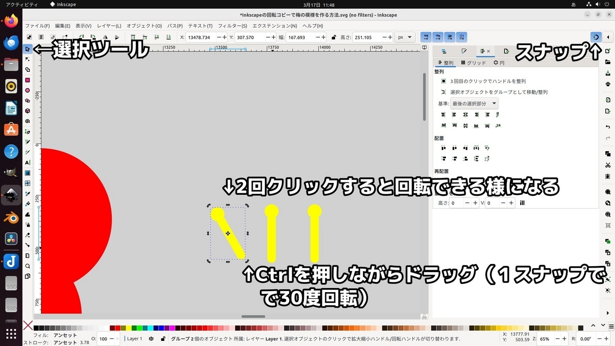選択ツールで2度クリックすると角度を変更し、スナップをONにすることを示した画像です