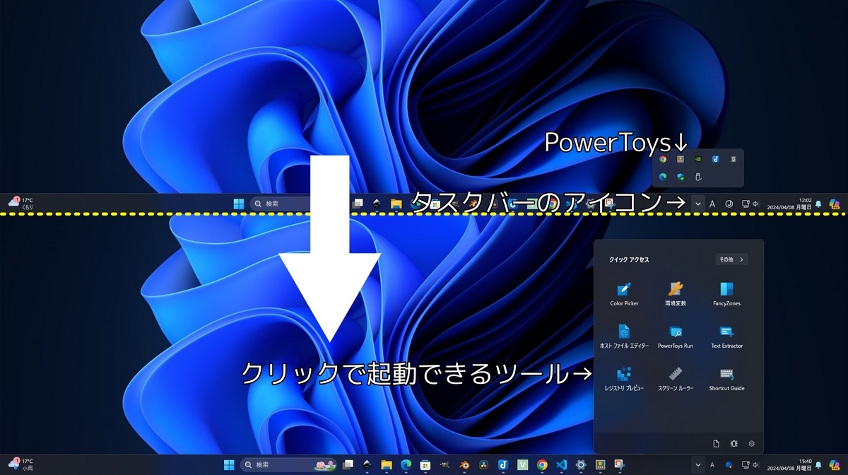タスクバーのアイコンからPowerToysを起動できることを示した画像です