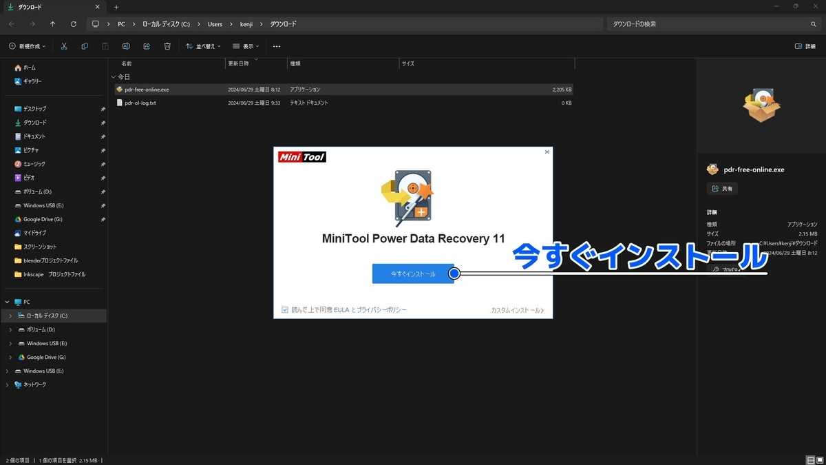 Power Data Recoveryのインストーラー画面の今すぐインストールボタンをクリックすることを示した画像です