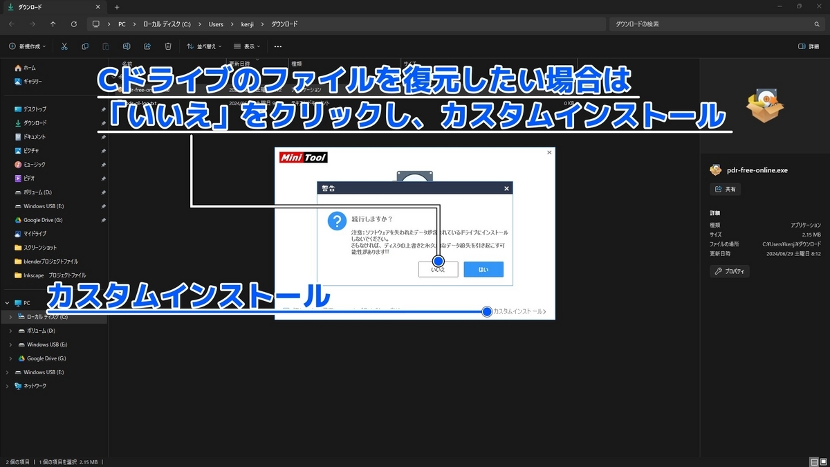 Power Data Recovery freeで警告の通りにインストールする手順を説明した画像です