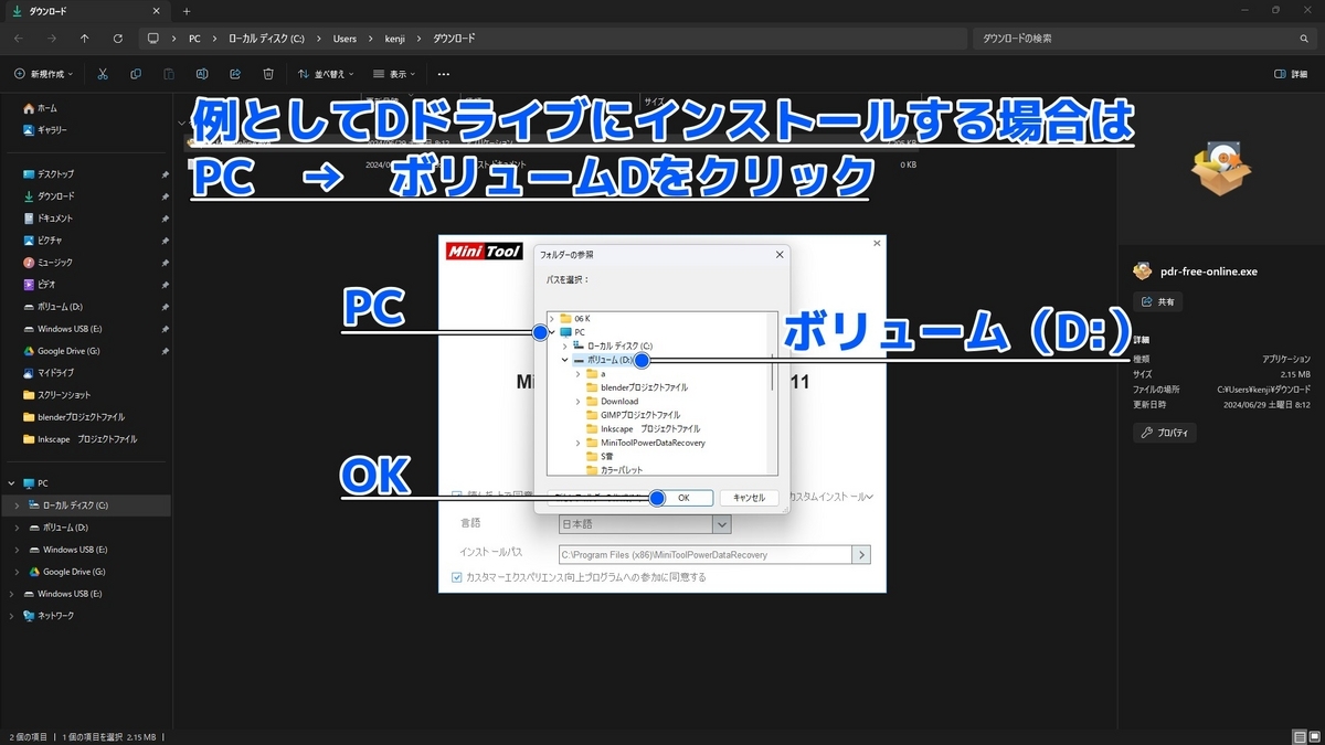 Power Data Recovery Freeをカスタムインストールする方法を示した画像です