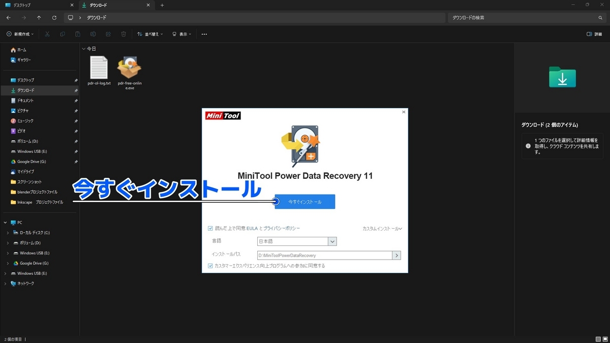 Power Data Recovery Freeの今すぐインストールボタンを押すことを示した画像です