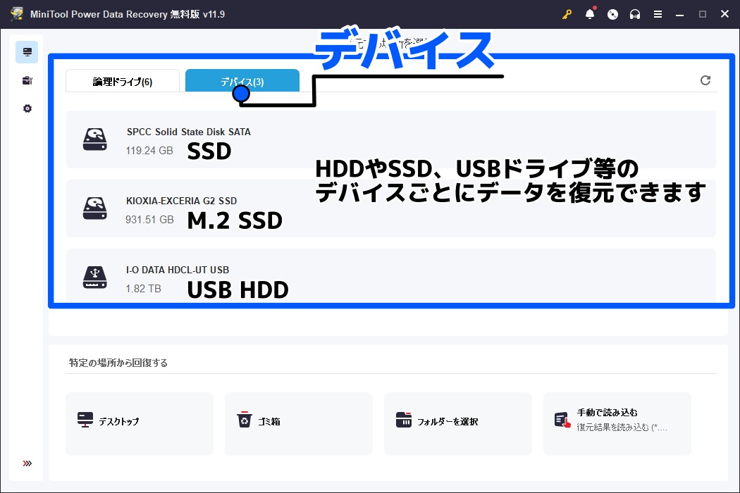 Power Data Recovery Freeで倫理デバイスタブを開いた時画像です