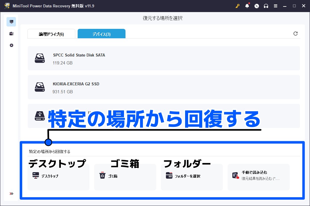 Power Data Recovery Free特定の場所から回復する方法を示した画像です